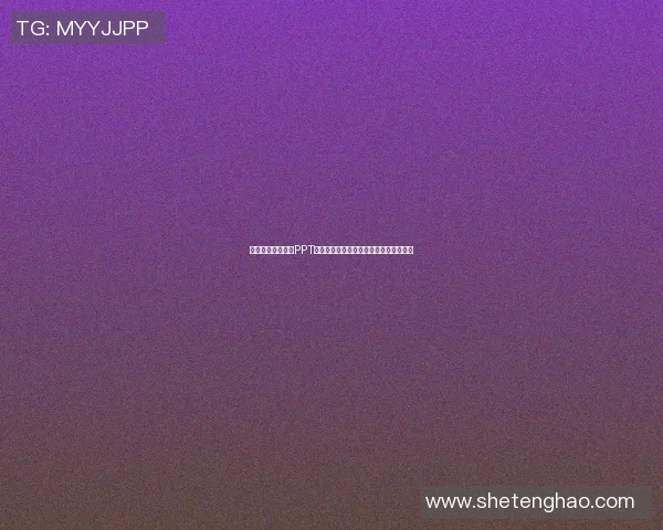 篮球明星璀璨星空PPT封面设计展现运动魅力与激情的完美结合